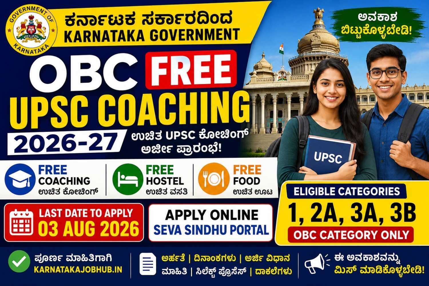 Karnataka OBC Free UPSC Coaching 2026